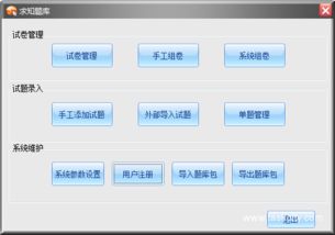 考試組卷軟件 sunqk 專業的軟件外包網和項目外包 項目交易平臺